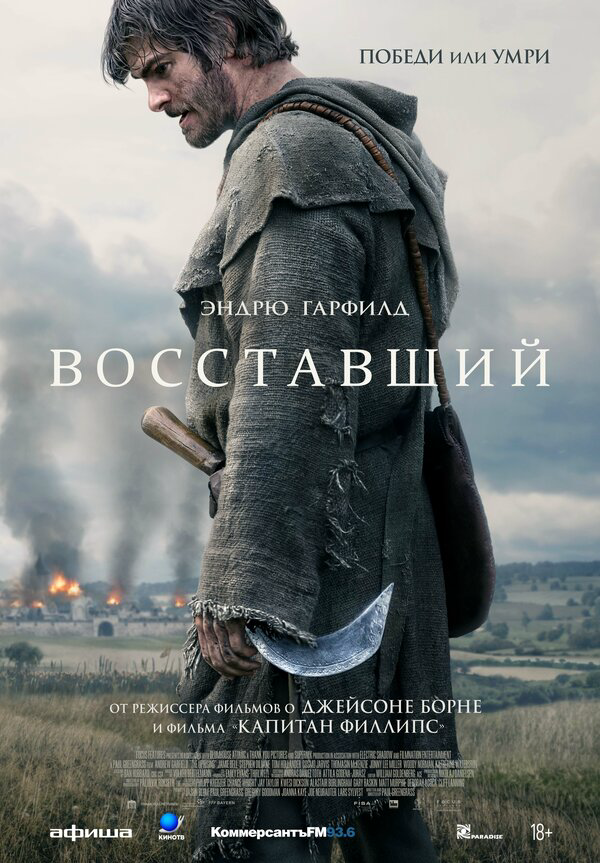 Восставший (2026) - смотреть онлайн